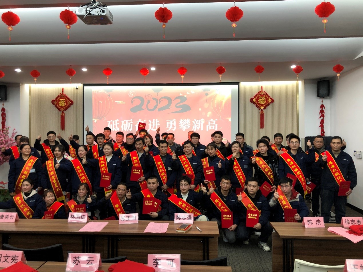 砥礪奮進，勇攀新高 --隆源2022年度精益改善成果發(fā)表會暨優(yōu)秀員工表彰大會