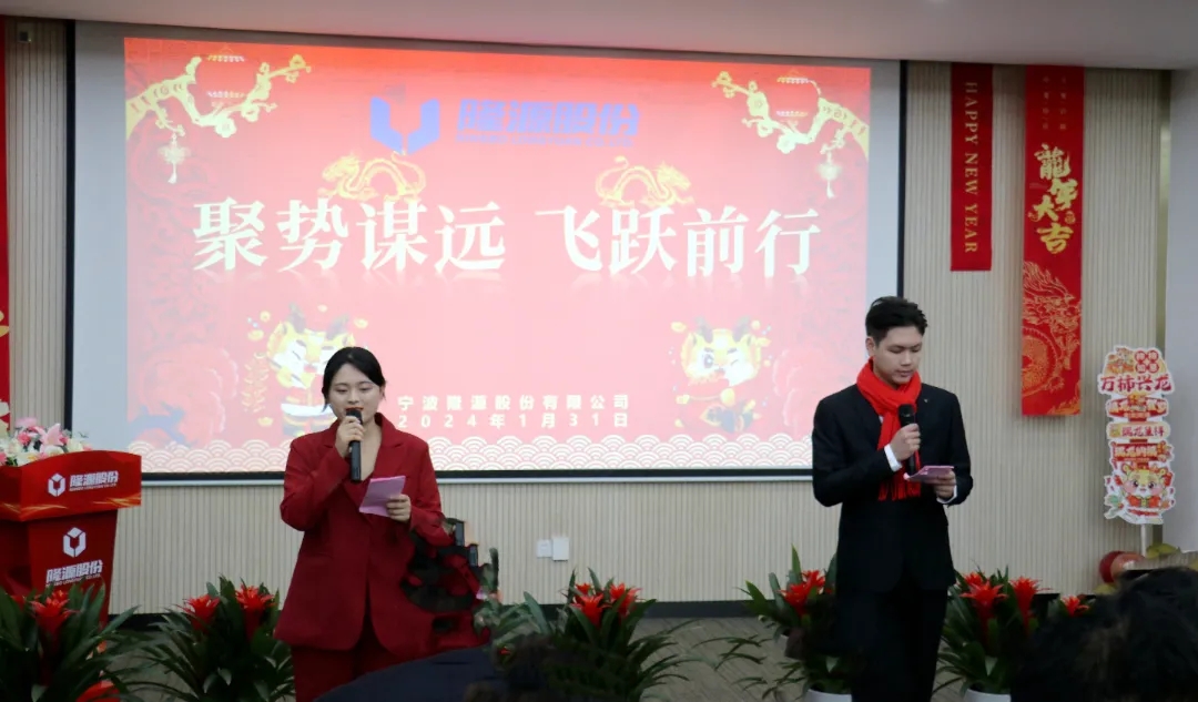 聚勢謀遠，飛躍前行 ------隆源股份2023年度精益改善成果發(fā)表會暨優(yōu)秀員工年度表彰大會